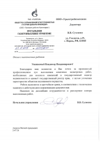 ООО «Газпром добыча Краснодар» ООО «Газпром добыча Краснодар»